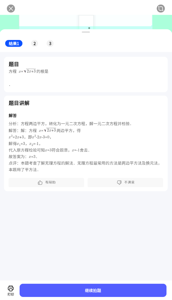 夸克扫描王app怎么搜题