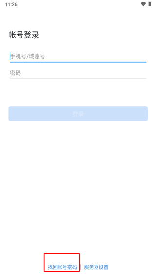 中铁e通app密码忘了怎么办-365攻略星