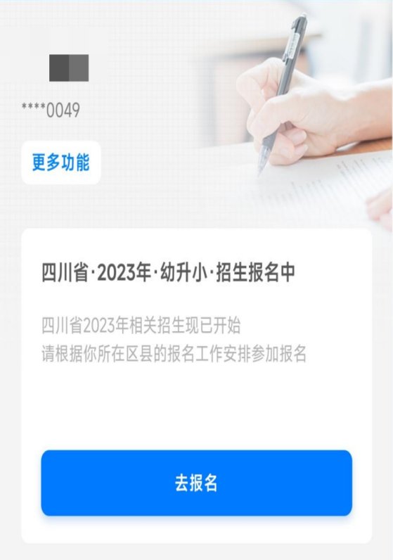 川教通怎么网上报名入学?