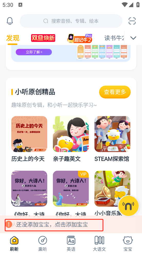 牛听听app官方版怎么添加宝宝