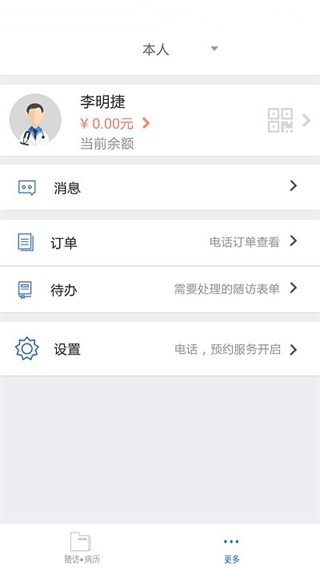 医为app怎么用