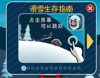 滑雪大冒险十周年版基本操作:-365攻略星