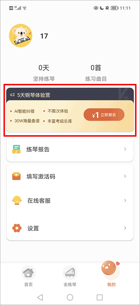 考拉智能陪练一年多少钱?-365攻略星