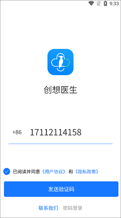 创想医生app如何注册?