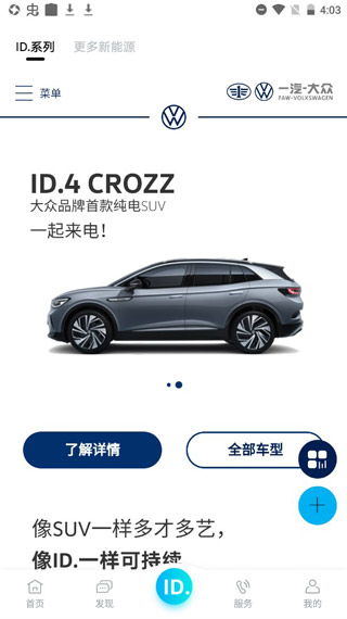 一汽大众App使用教程
