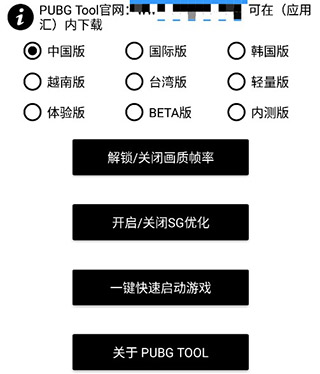 PUBGTool120帧画质助手使用教程