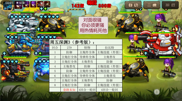 合金机兵最新版深渊3打法推荐攻略