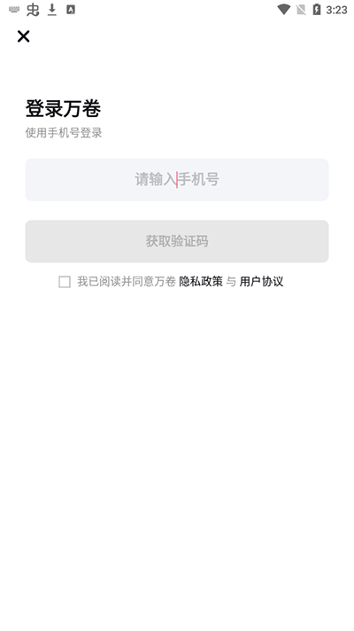 万卷app怎么使用-365攻略星