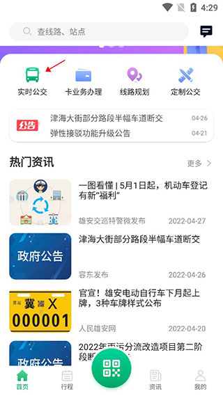 雄安行APP2023上手指南-365攻略星