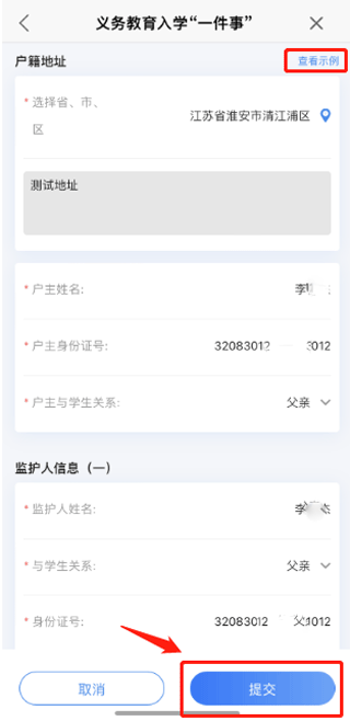 i淮安app义务教育入学一件事报名操作流程
