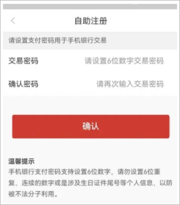 湖南农信手机银行怎么注册?