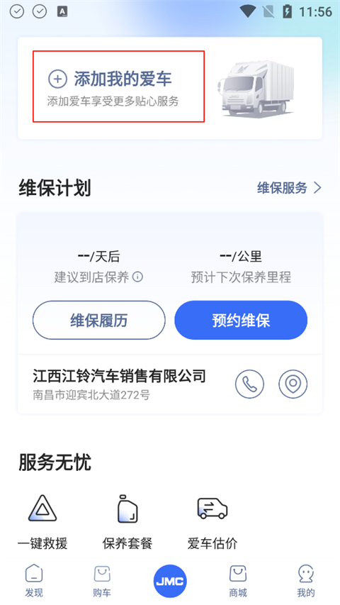 江铃智行App怎么添加汽车?