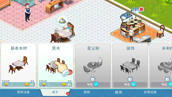 明星厨师2怎么玩?