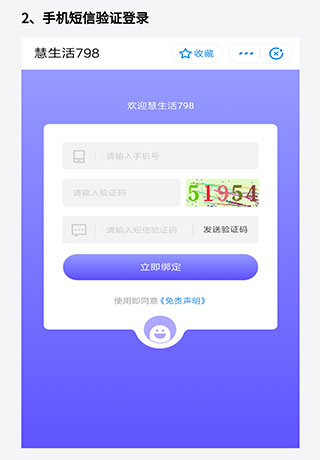 慧生活798app怎么使用