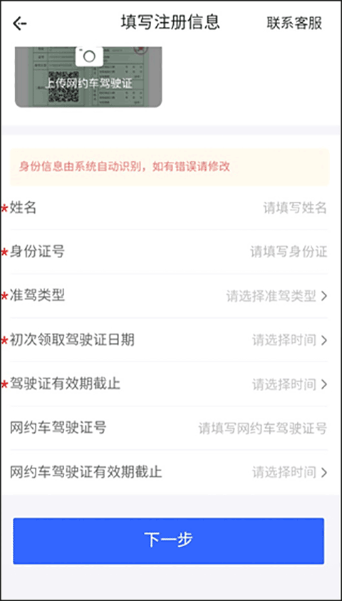 呼我司机特惠版如何注册成为司机