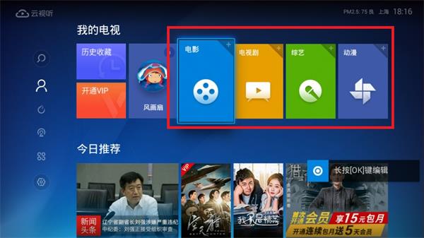 电视猫tv版使用攻略