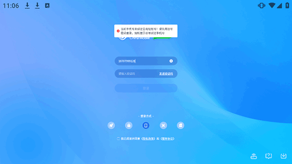 移动云电脑HD版本怎么登录使用？