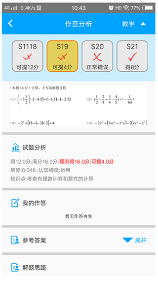 易软教育通app使用教程