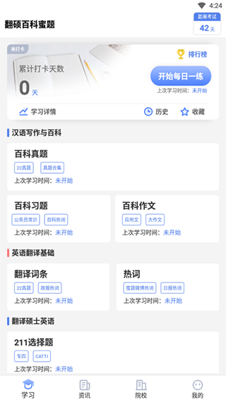 翻硕百科蜜题app使用指南
