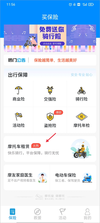 使用摩托宝app如何申请入驻平台成为租赁商家-365攻略星