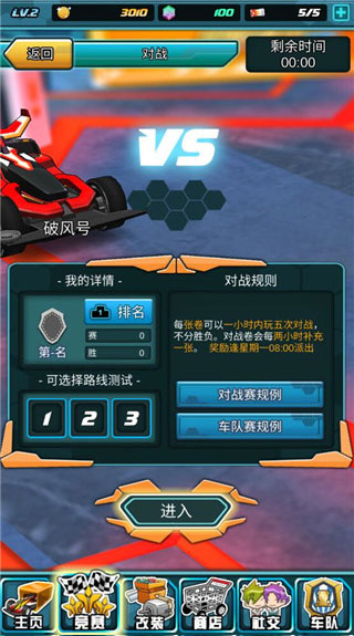四驱传说中文版游戏攻略