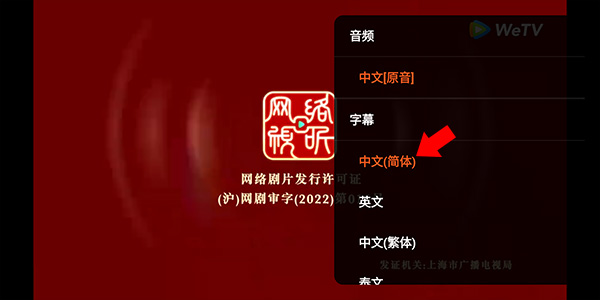 WeTV国际版怎么设置中文字幕