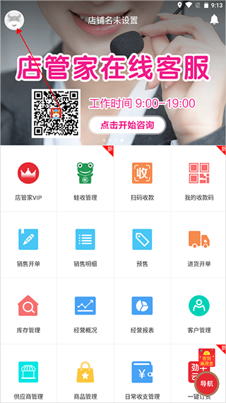 店管家打单操作方式