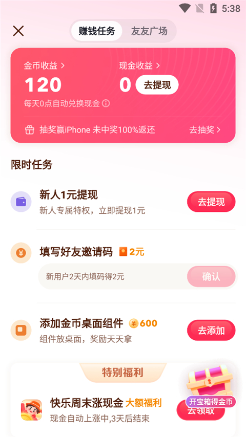 抖音低配版app的金币怎么提现