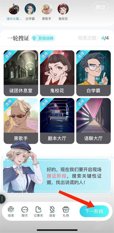 我是谜剧本杀app新手教程