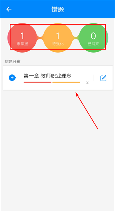 教师资格证考试app刷题教程