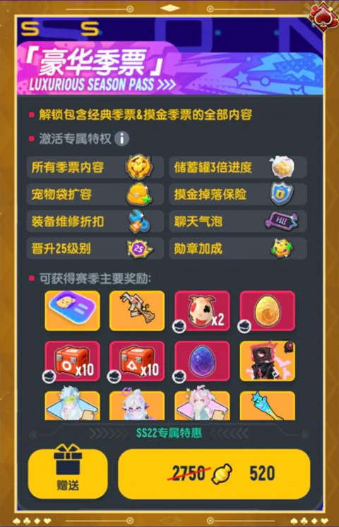 香肠派对SS22赛季更新内容:全新摸金季票