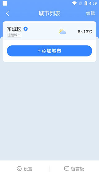 时雨天气app如何添加新城市