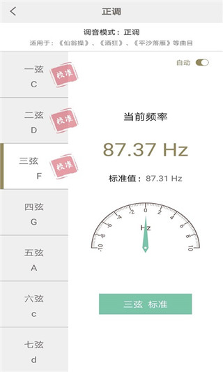 古琴调音app怎么用