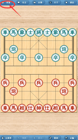 象棋巫师最新版手机版怎么自定义棋局?-365攻略星