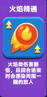 疯狂炮炮兵手游火焰球进阶玩法介绍