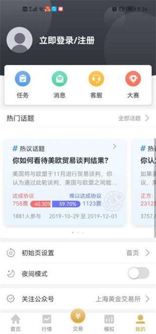 上海黄金交易所易金通app怎么用-365攻略星