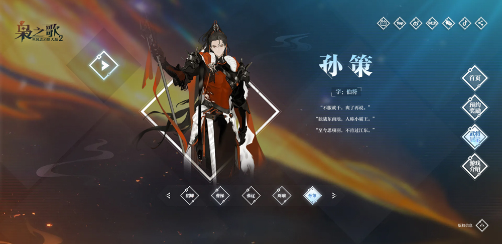 三国志幻想大陆2枭之歌武将介绍