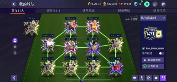 FIFA24手机版442控球阵型详解教程
