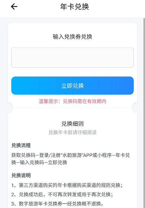 水韵旅游app数字旅游卡教程