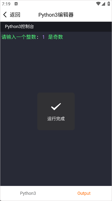 编程狮App编译器使用教程