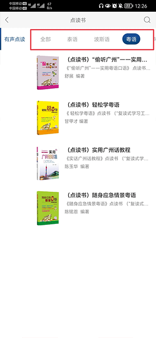 世图粤读怎么点读