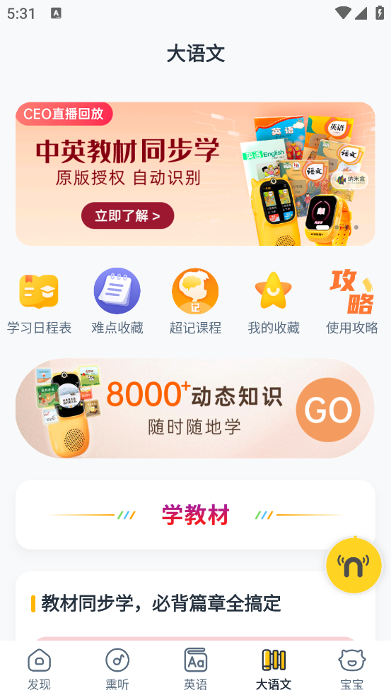 牛听听app官方版怎么添加宝宝