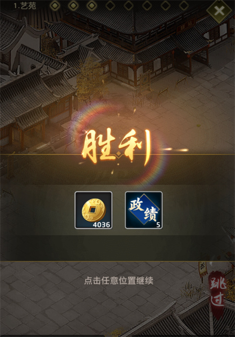 帝王时代新手攻略