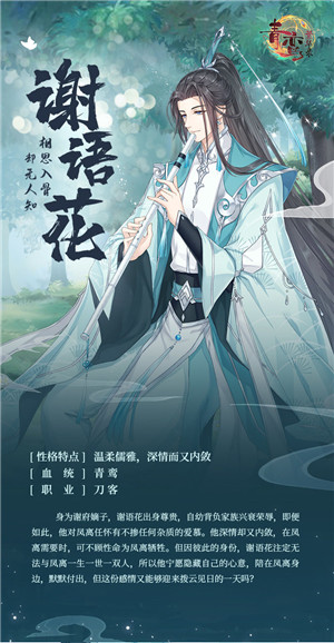 青鸾繁华录人物介绍攻略