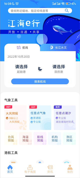 江海e行app如何查看船运航线?-365攻略星