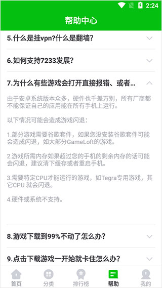 7233游戏盒使用教程