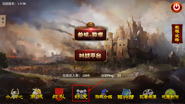 指尖帝国怎么加好友?