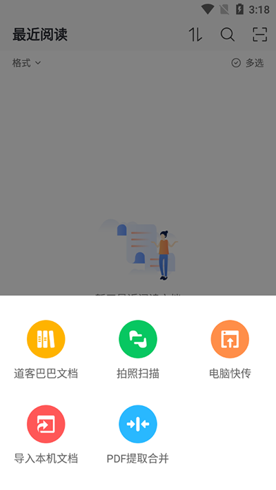 稻壳阅读器手机版如何使用?