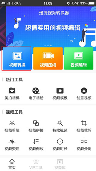 迅捷视频转换器怎么用