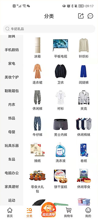 京喜app使用教程